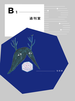 cover image of B1過刊室